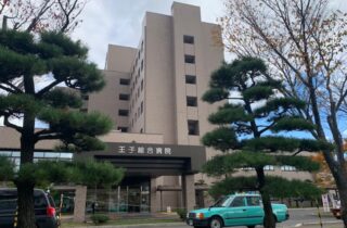 医療法人王子総合病院