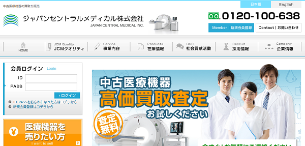 ジャパンセントラルメディカルのキャプチャ