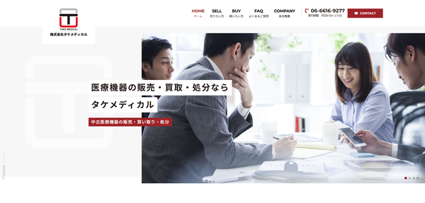 タケメディカルのキャプチャ